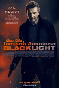 Blacklight (2022)