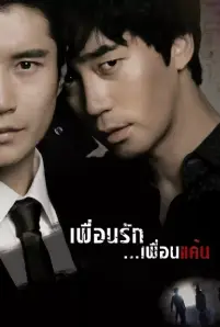 Bloody Innocent (2010)