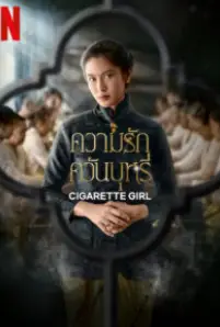 Cigarette Girl (2023)