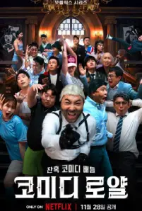 Comedy Royale (2023)