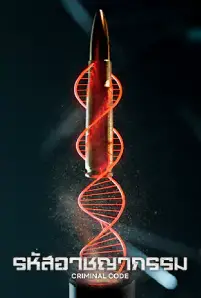 Criminal Code (2023)