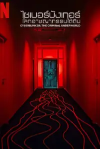 Cyberbunker_ The Criminal Underworld (2023)