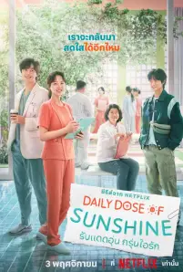 Daily Dose of Sunshine (2023)