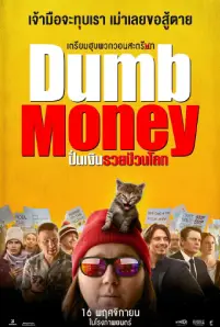 Dumb Money (2023)
