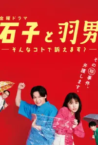 Ishiko and Haneo_ You're Suing Me_ (2022)