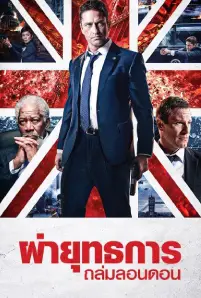 London Has Fallen (2016)