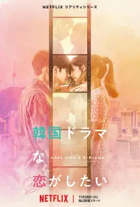 Love Like a K-Drama (2023)