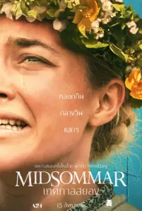 Midsommar (2019)