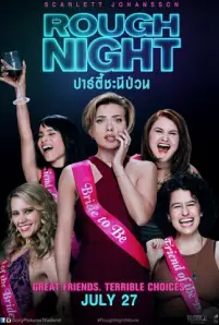 Rough Night (2017)