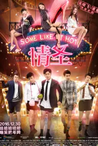 Some Like It Hot (2016)