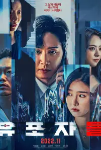 The Distributors (2022)