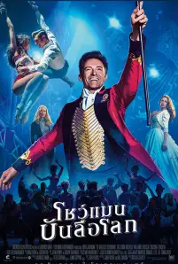 The Greatest Showman (2017)