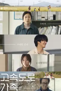 The Highway Family (2022)