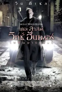 The Last Witch Hunter (2015)