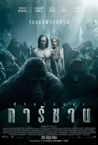 The Legend of Tarzan (2016)