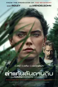 The Marsh King's Daughter (2023)