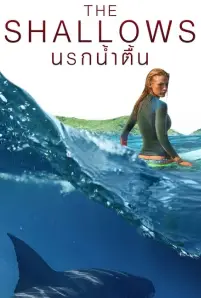 The Shallows (2016)