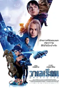 Valerian and the City of a Thousand Planets (2017)