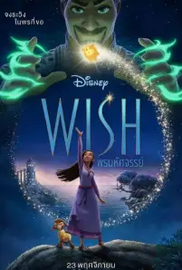 Wish (2023)