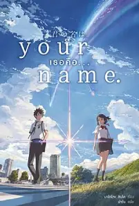 Your Name (2016)