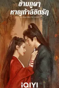 A Journey To Love (2023)