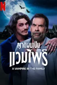 A Vampire in the Family (2023)
