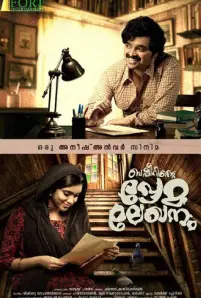 Basheerinte Premalekhanam (2017)