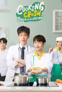Cooking Crush (2023)