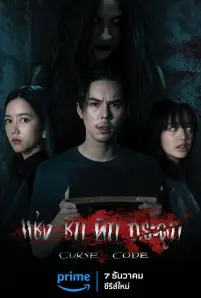 Curse Code (2023)