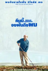 Dream Scenario (2023)