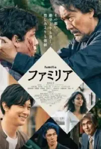 Family (2023)
