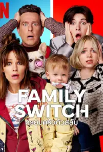 Family Switch (2023)