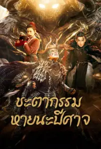 Fate of Devil_ Devastation (2023)