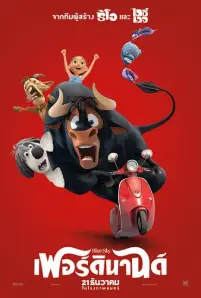Ferdinand (2017)