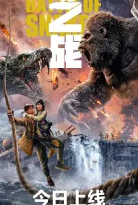 King Kong vs Giant Serpent (2023)