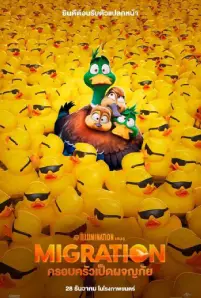 Migration (2023)