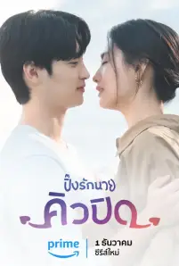 My Man is Cupid (2023)