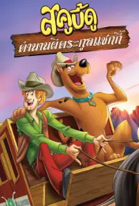 Scooby-Doo! Shaggy’s Showdown (2017)