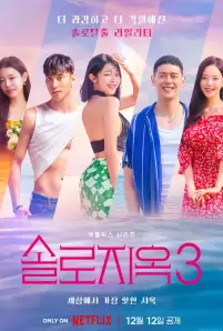 Single's Inferno Season 3 (2023)