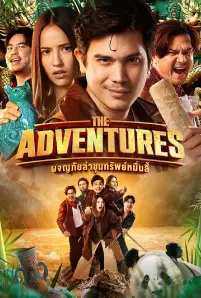 The Adventures (2023)