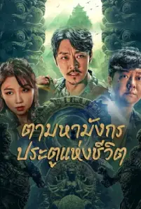 The Lost Legend (2023)