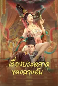 The Man’s Secret (2023)