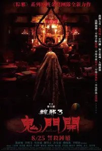 The Rope Curse 3 (2023)