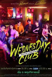 Wednesday Club (2023)