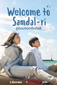 Welcome to Samdalri (2023)