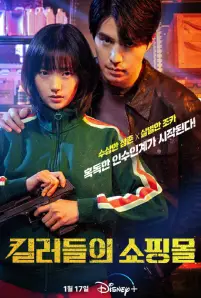 A Shop for Killers (2024)