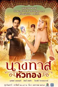 Blondie in an Ancient Time (2024)