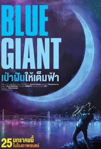 Blue Giant (2023)