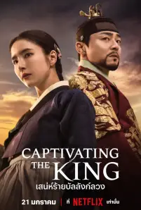 Captivating the King (2024)