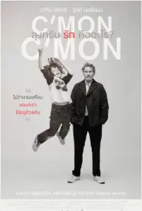 C’mon C’mon (2021)